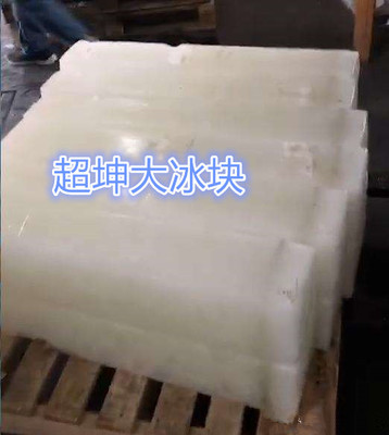 工業(yè)降溫與食用農產品 冰塊供貨商的雙重角色與質量把控